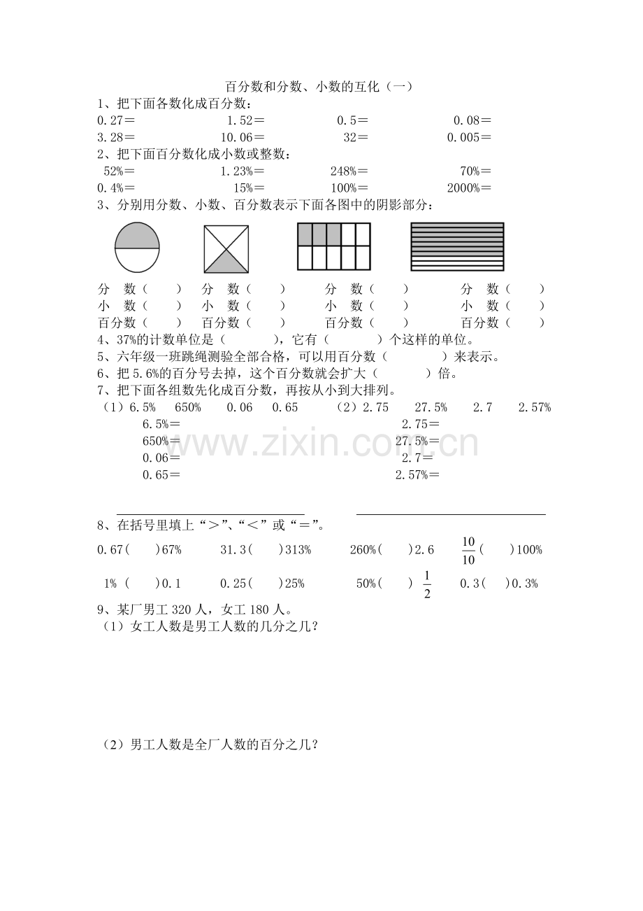 百分数和分数、小数的互换.doc_第1页