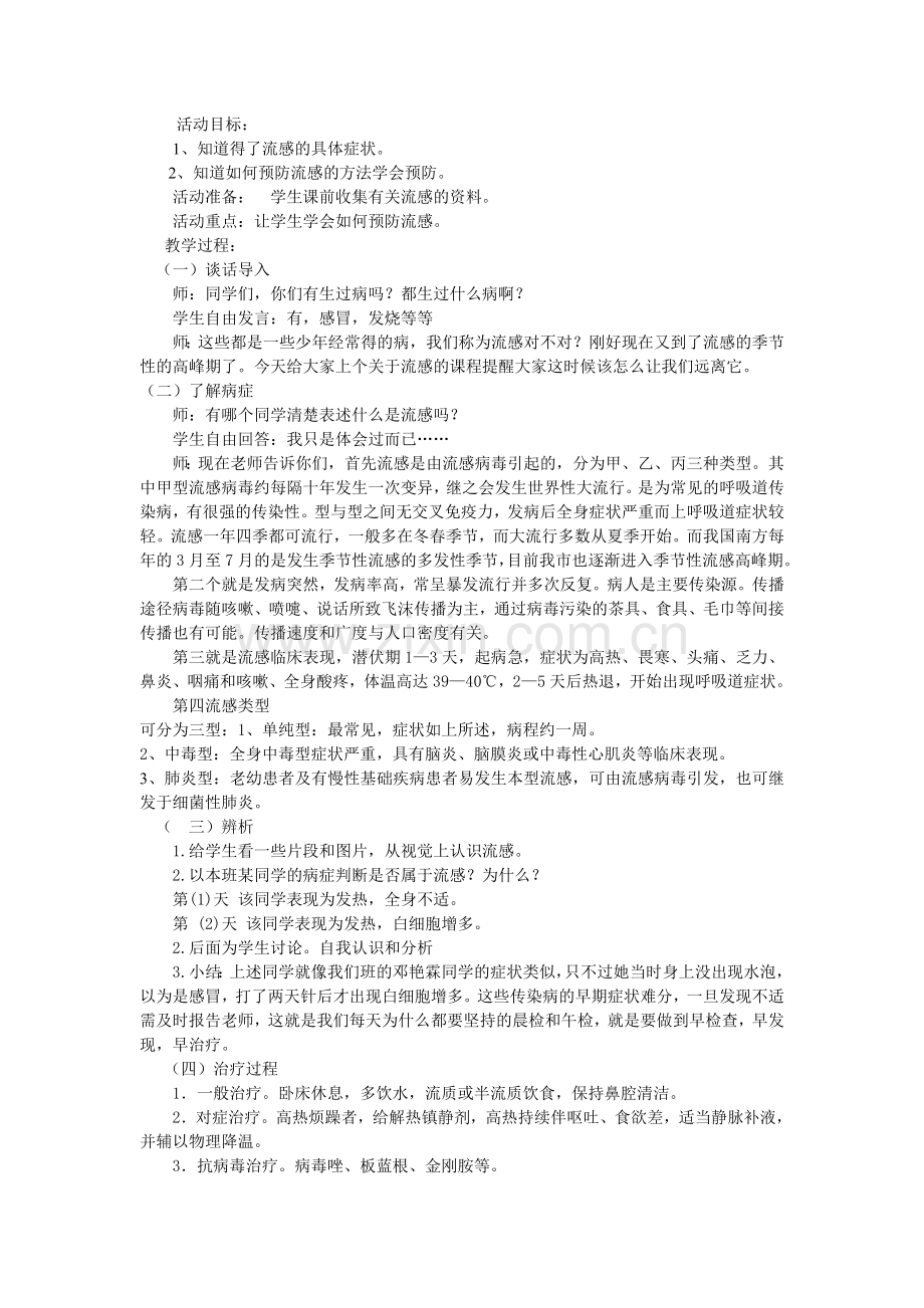 三上卫生与健康教案 文档.doc_第2页