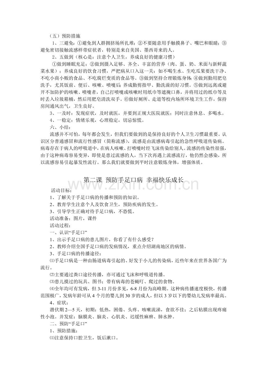 三上卫生与健康教案 文档.doc_第3页