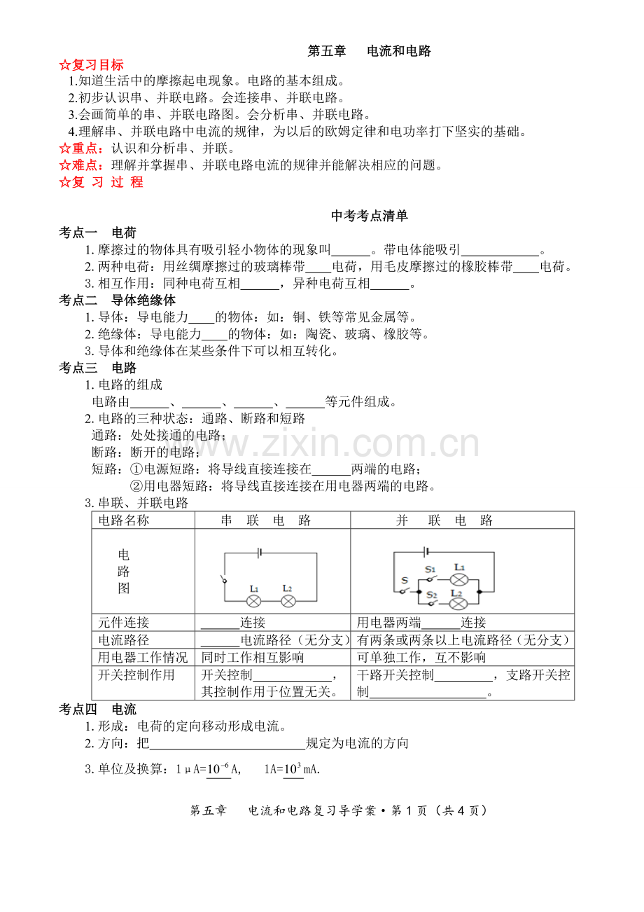 打印这个--电路.doc_第1页