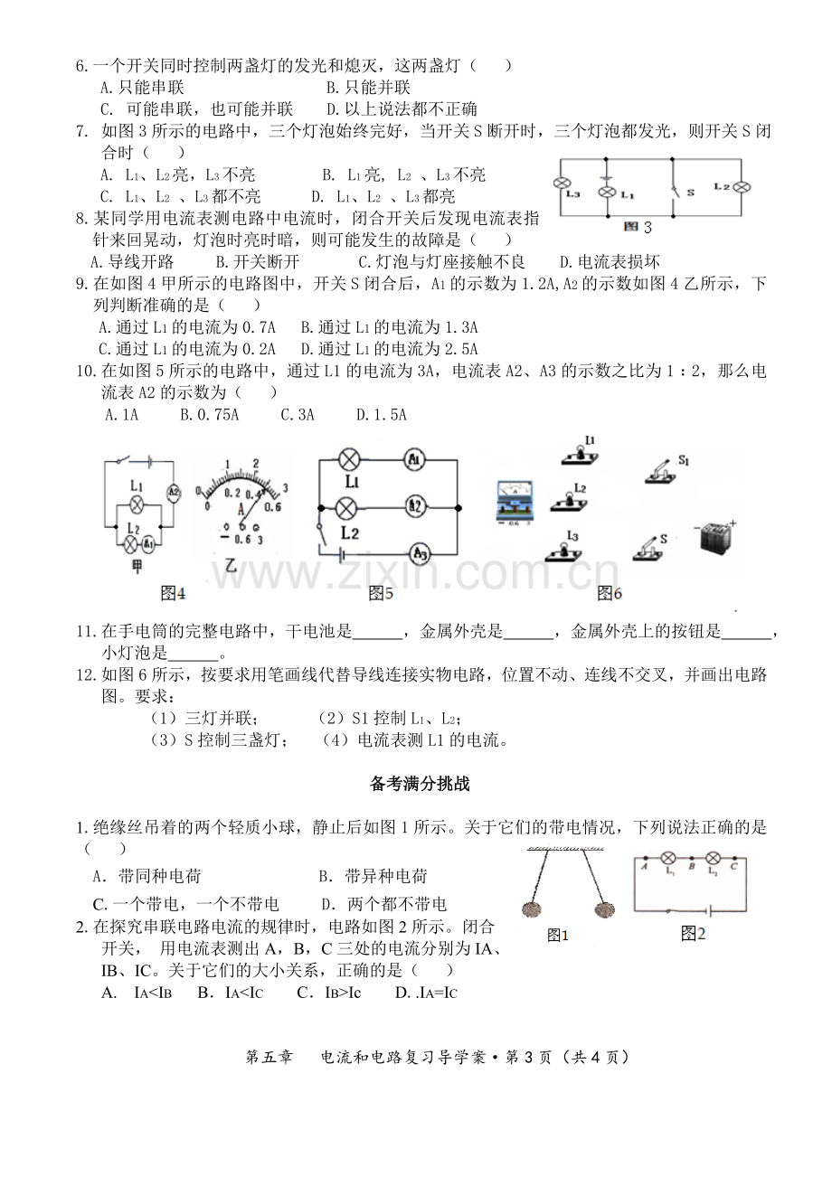 打印这个--电路.doc_第3页