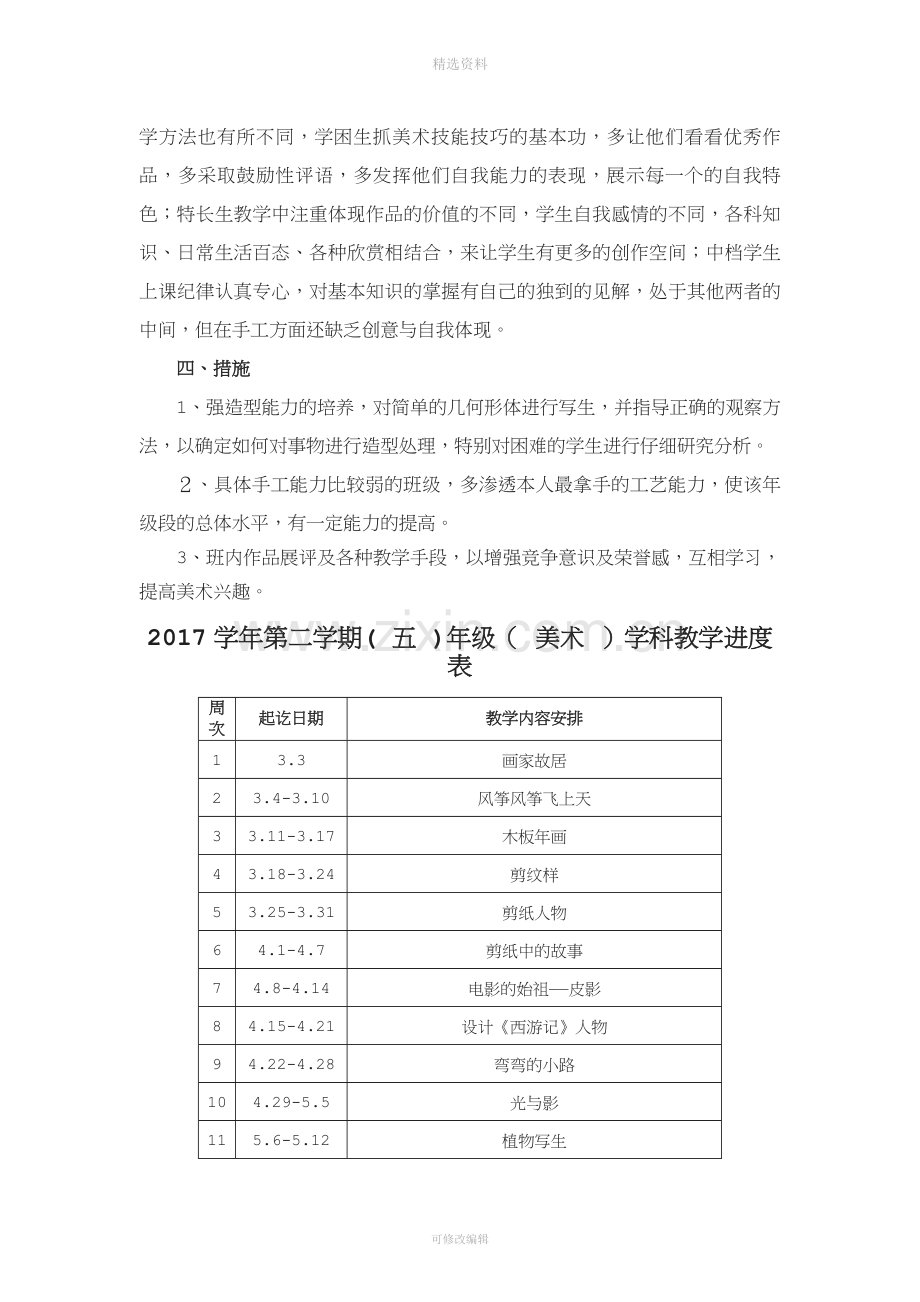 浙美版小学美术五年级下册教案教学计划.doc_第2页