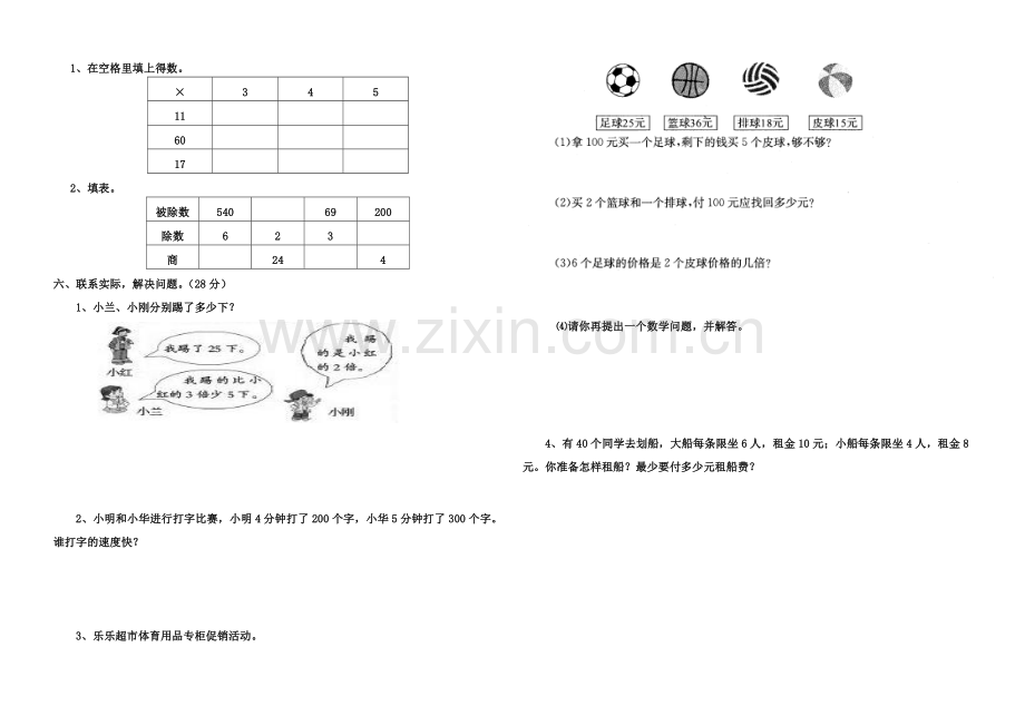 三年级上册第一单元测试卷.doc_第2页