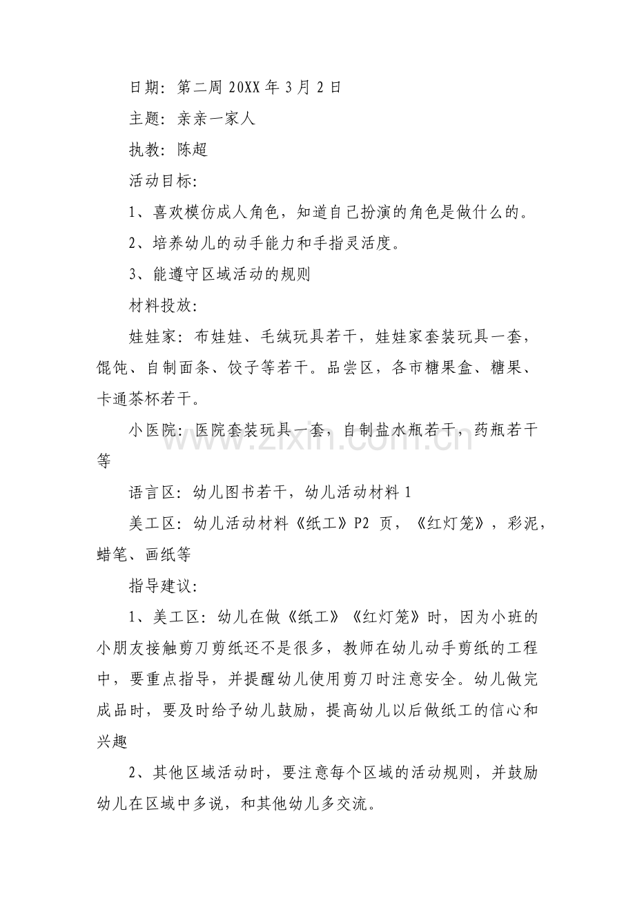 关于建构区观察记录与分析【十一篇】.pdf_第2页