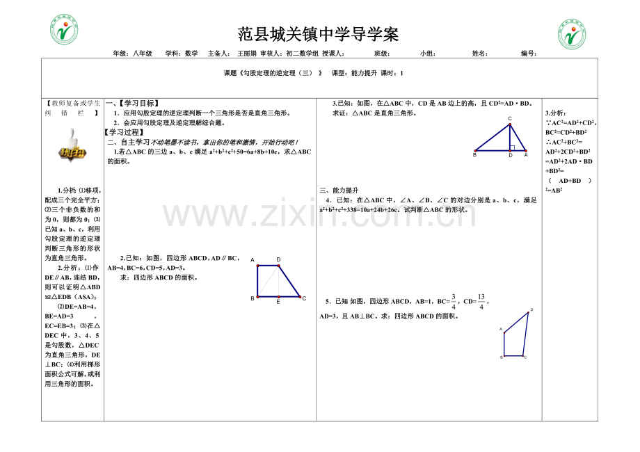 勾股定理的逆定理（三）.doc_第1页