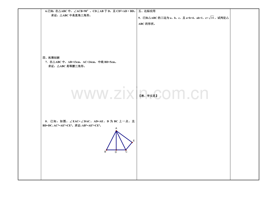 勾股定理的逆定理（三）.doc_第2页