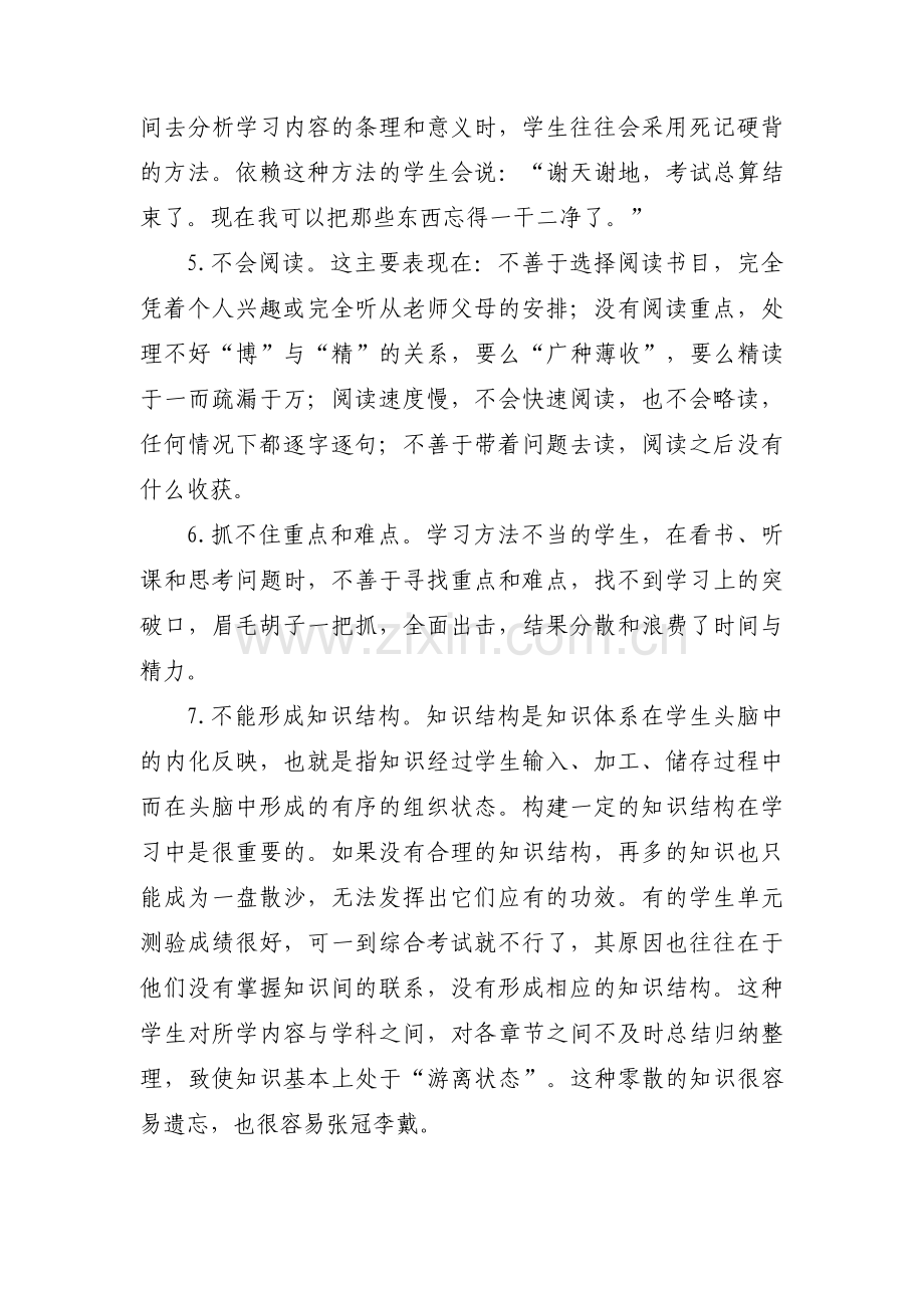 学生学习存在问题原因分析范文(3篇).pdf_第2页