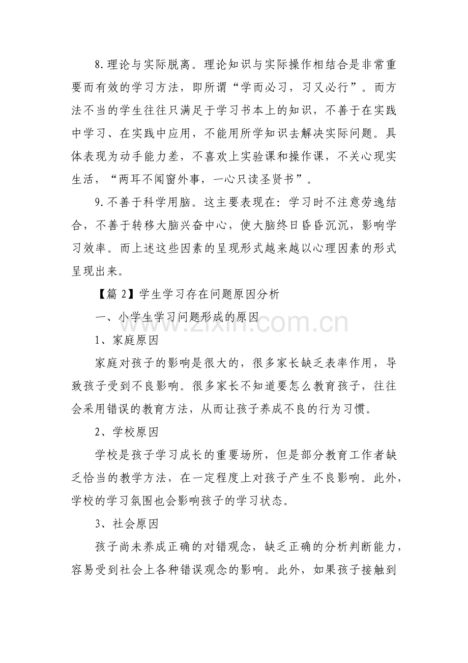 学生学习存在问题原因分析范文(3篇).pdf_第3页