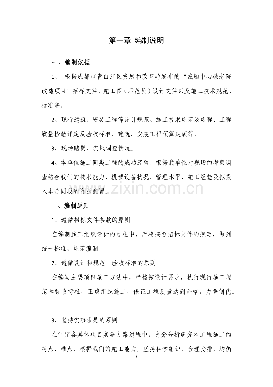 养老院敬老院施工组织设计.docx_第3页