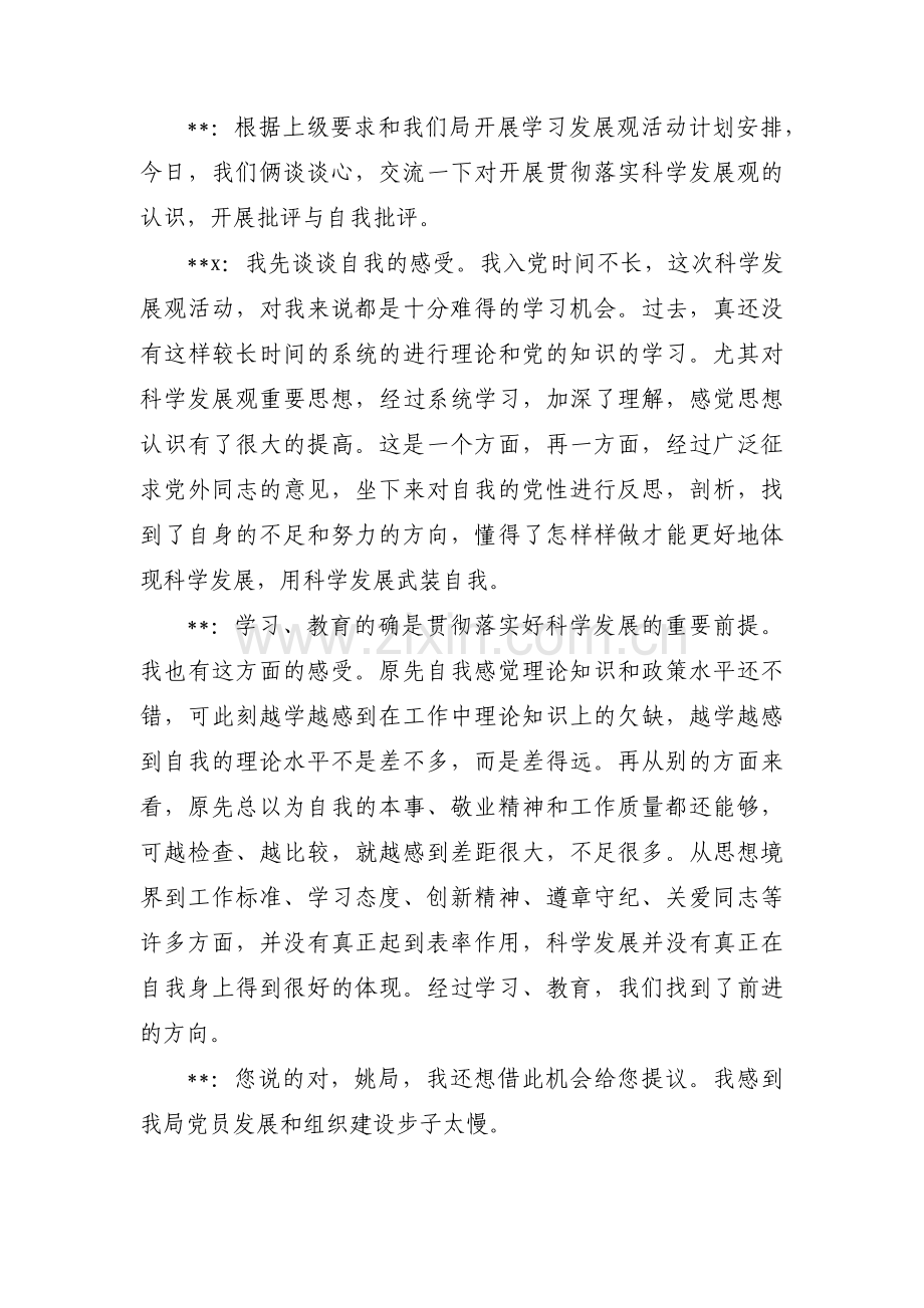 党支部与党员谈心谈话记录内容范文(通用7篇).pdf_第3页