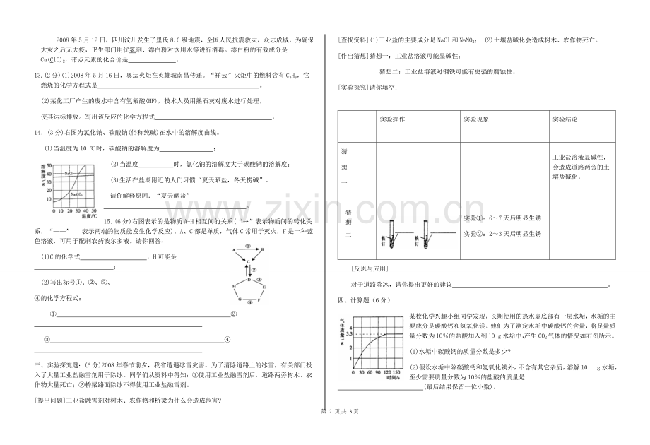 山东郯城实验中学中考化学模拟题(一).doc_第2页