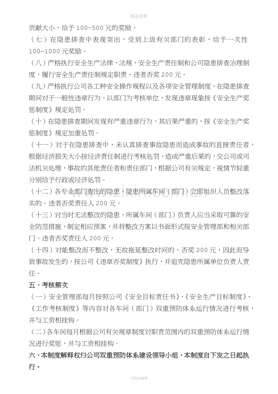 双重预防体系考核制度.docx_第2页