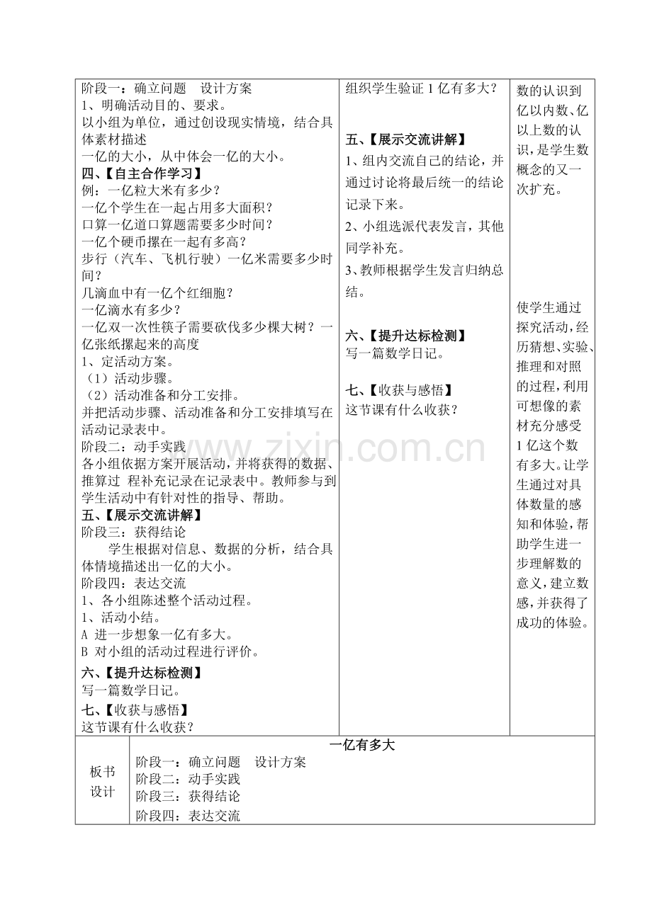 第十二课时一亿有多大导学案和前置作业.doc_第2页