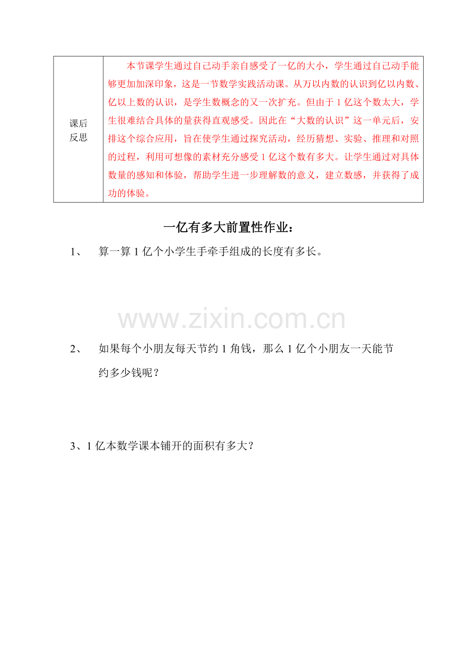 第十二课时一亿有多大导学案和前置作业.doc_第3页