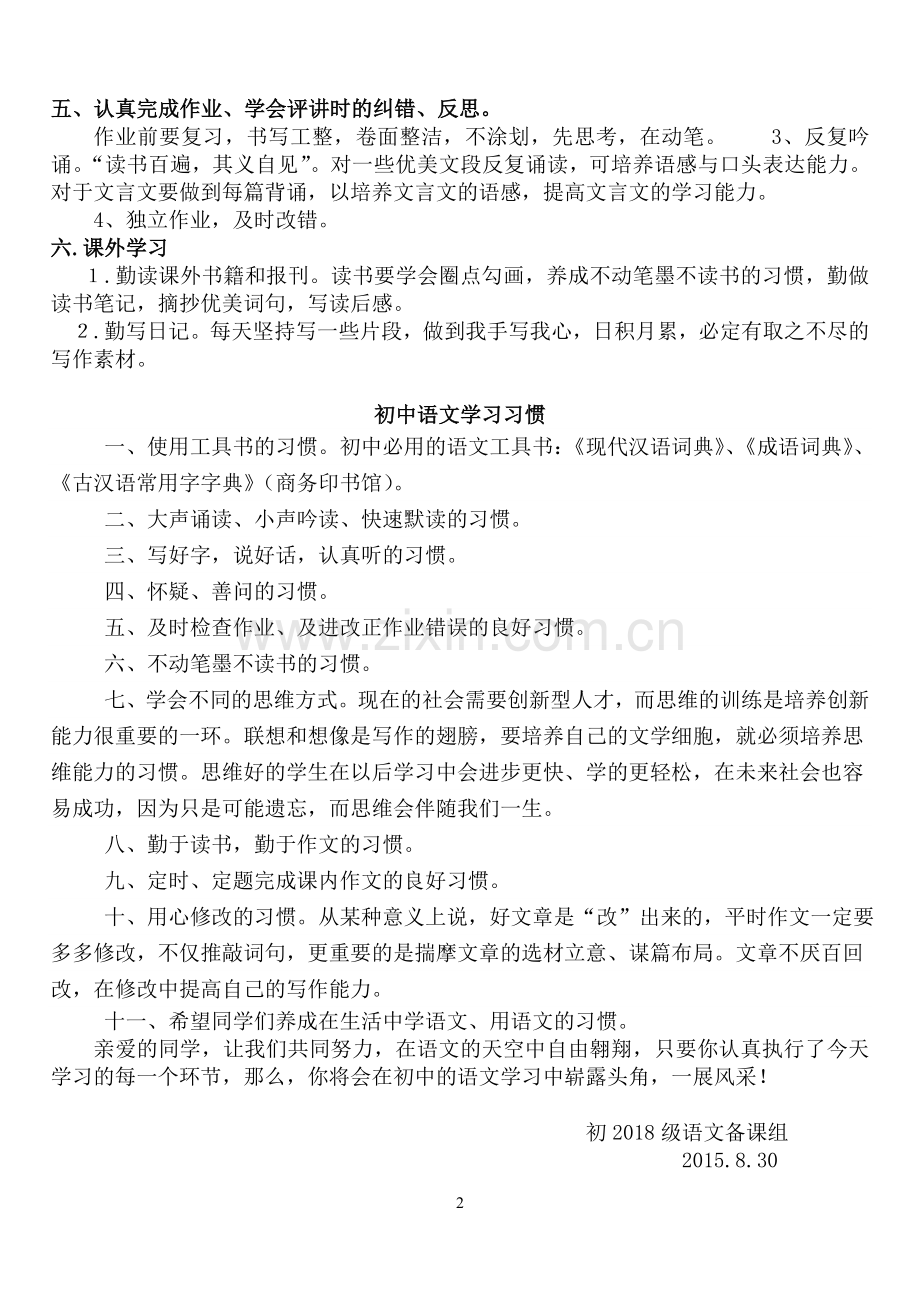 初中语文学习方法及习惯旨要(简要).doc_第2页