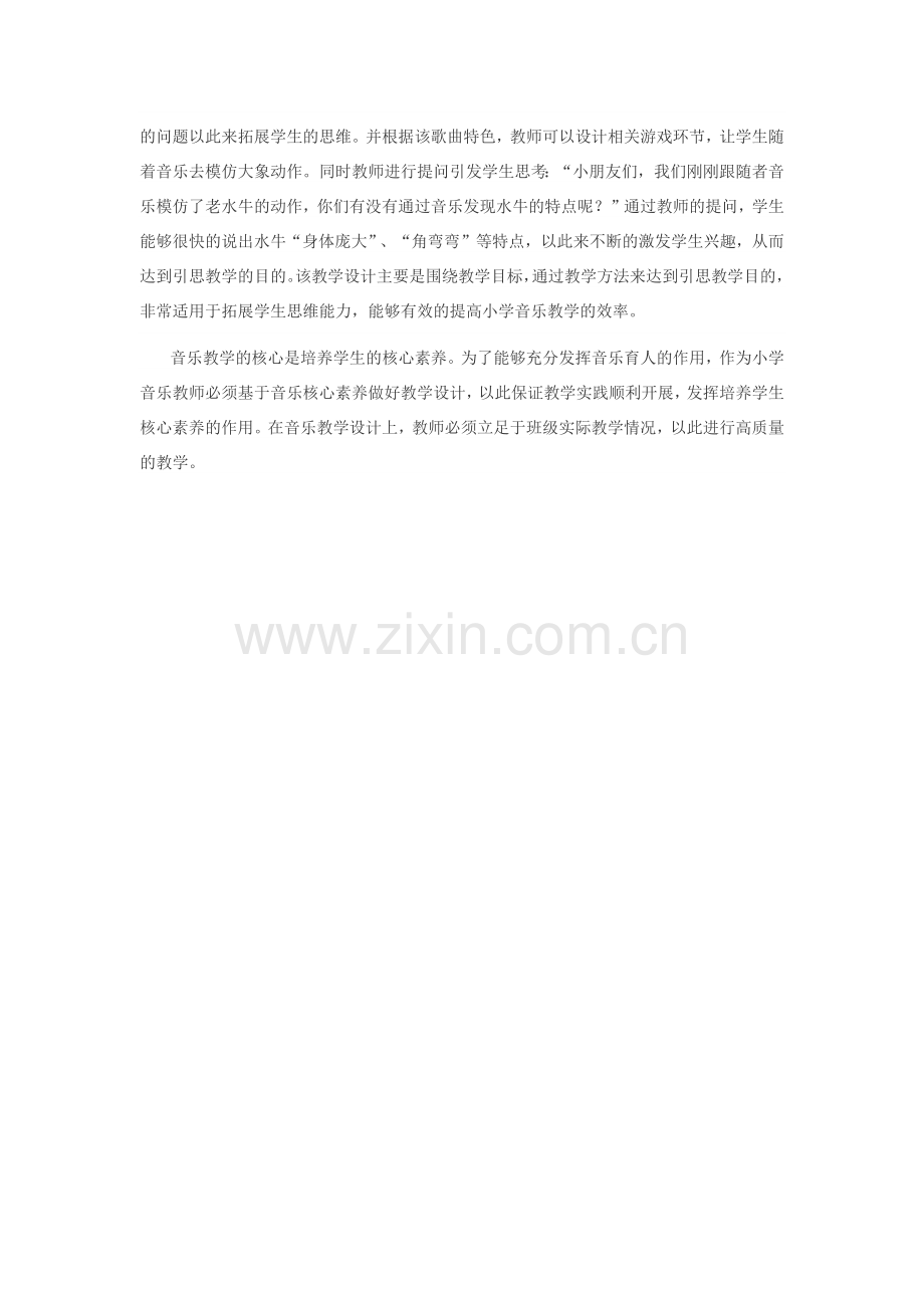 音乐核心素养是现代音乐教学的基础.docx_第2页