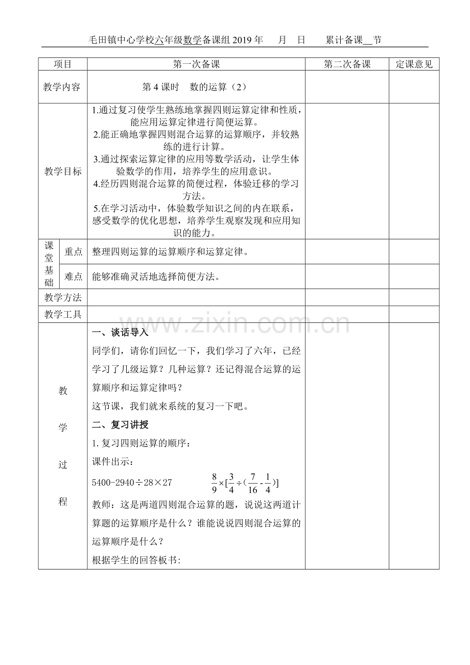 六下数学第六单元第四课时.doc_第1页