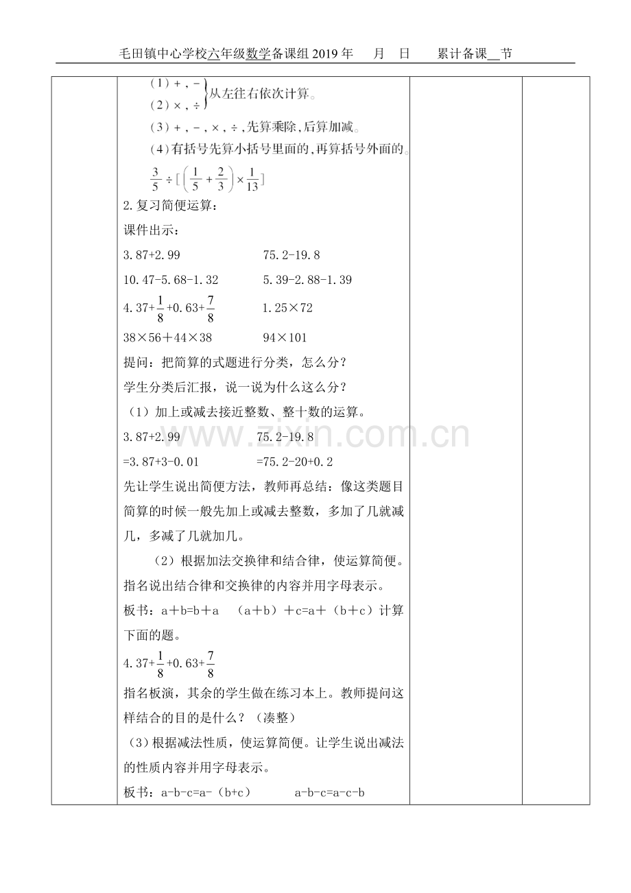 六下数学第六单元第四课时.doc_第2页