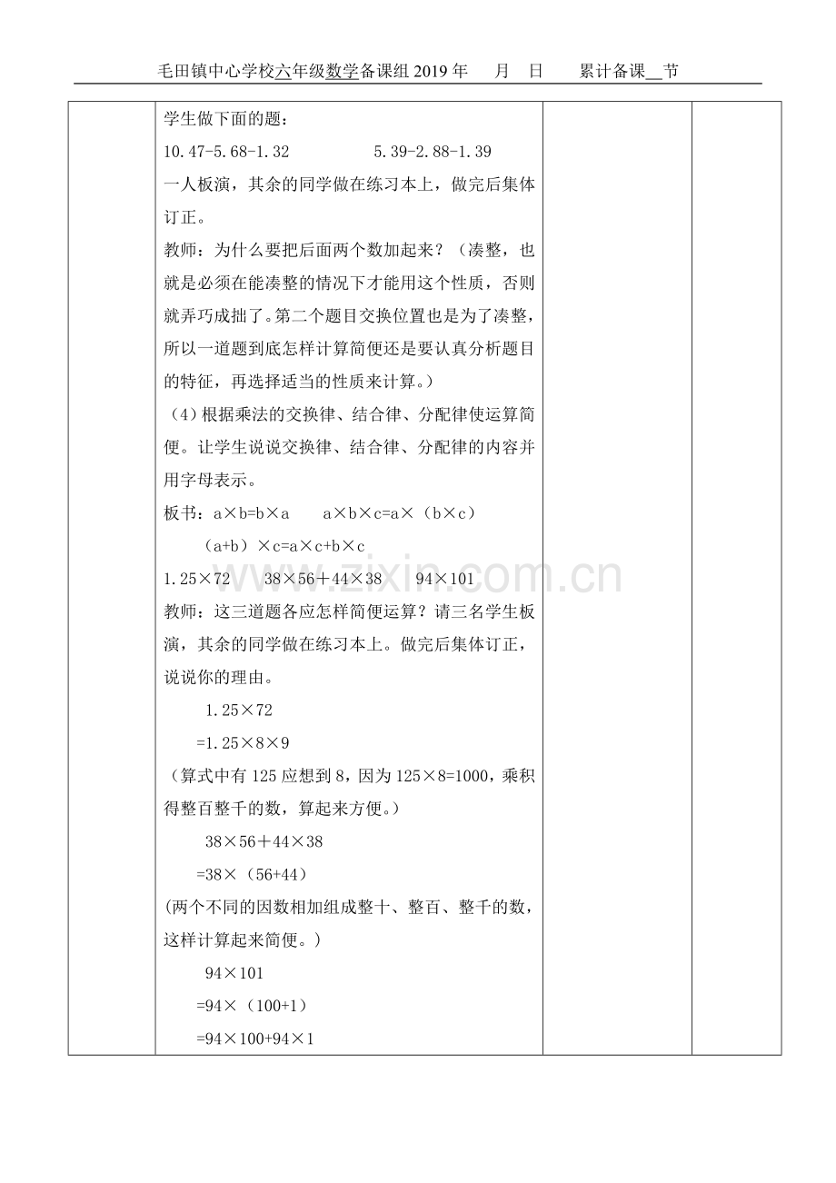 六下数学第六单元第四课时.doc_第3页