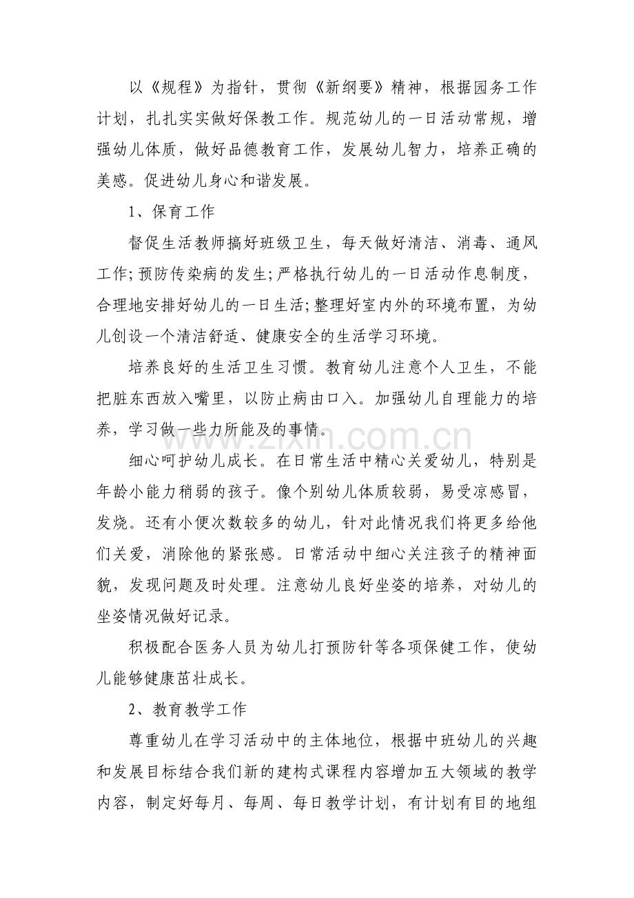 教育工作计划书范文(3篇).pdf_第2页