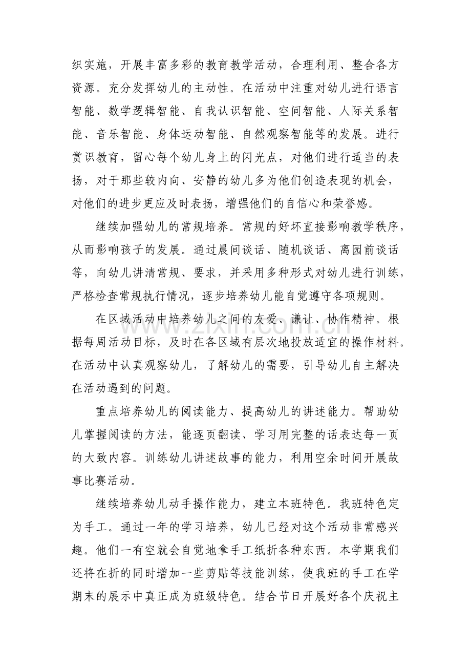 教育工作计划书范文(3篇).pdf_第3页