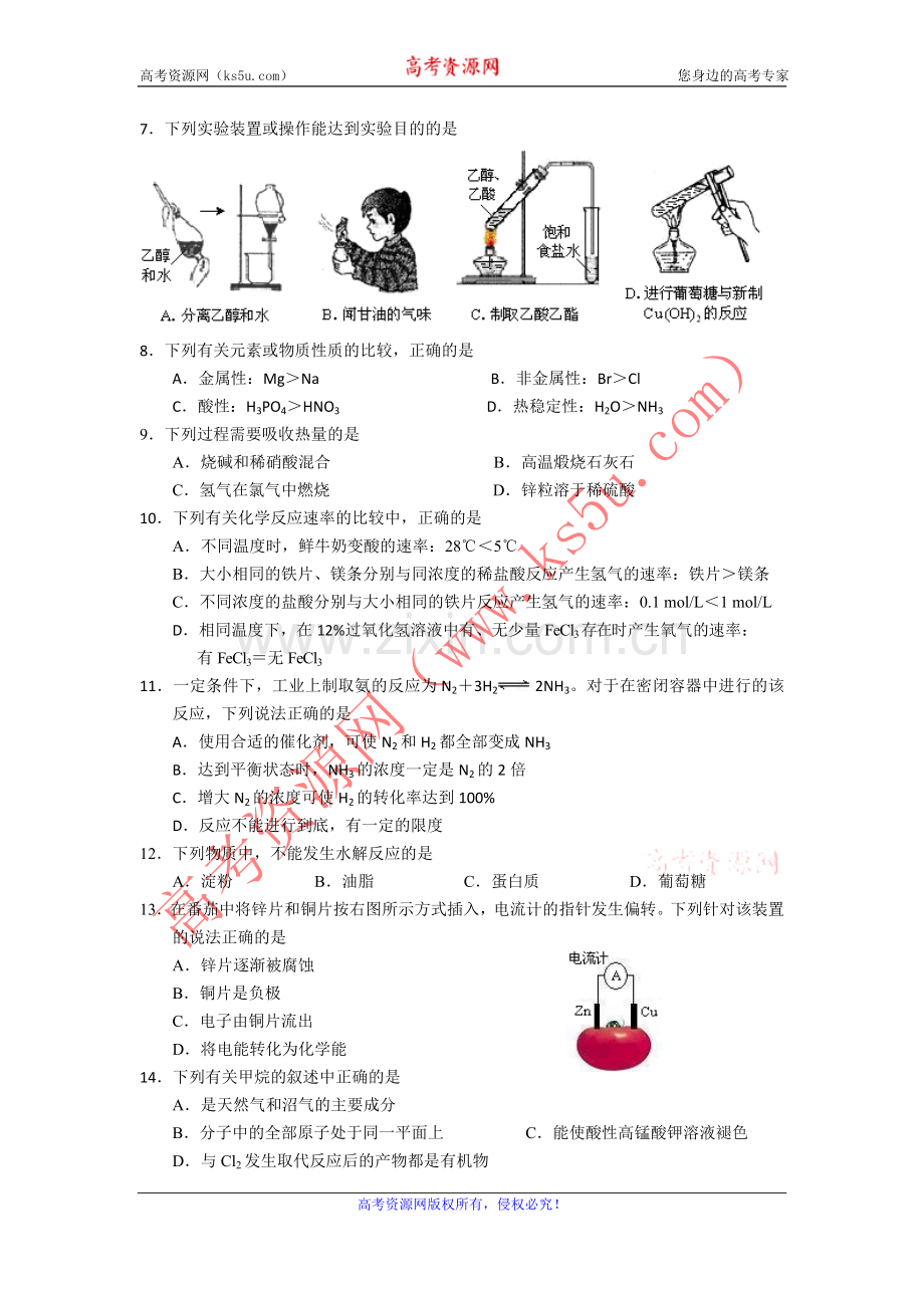 高一下学期期末考试化学试题.doc_第2页