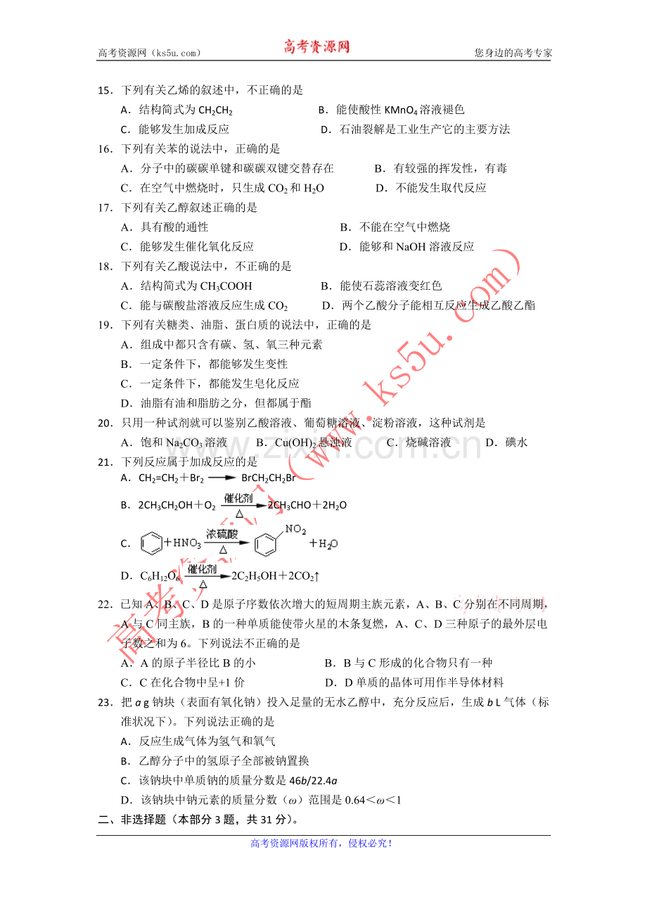 高一下学期期末考试化学试题.doc_第3页