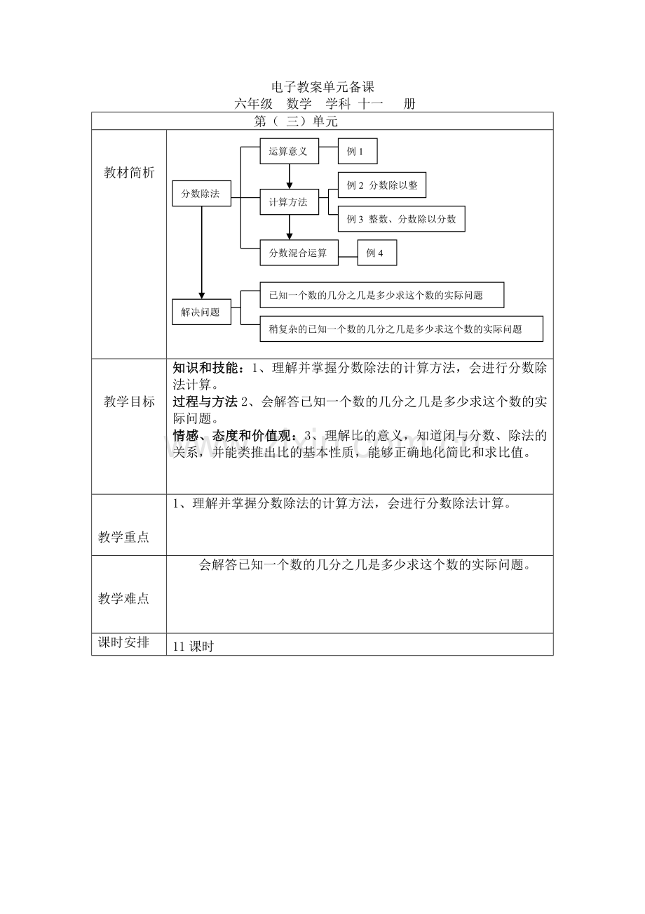 第三单元单元目标.doc_第1页