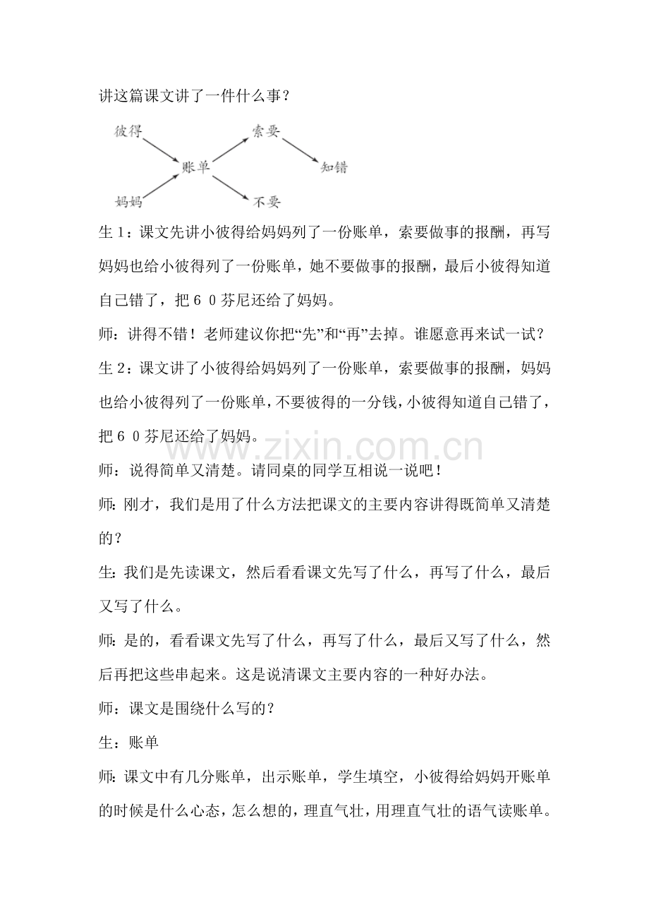 母亲的账单教案反思说课.doc_第2页