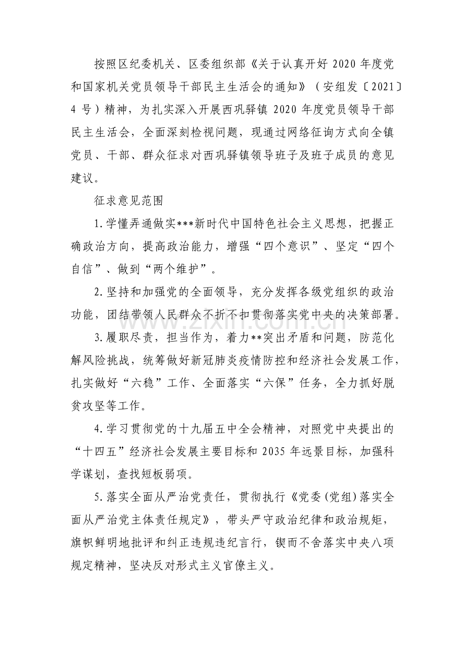 对党委的意见和建议范文(通用10篇).pdf_第2页