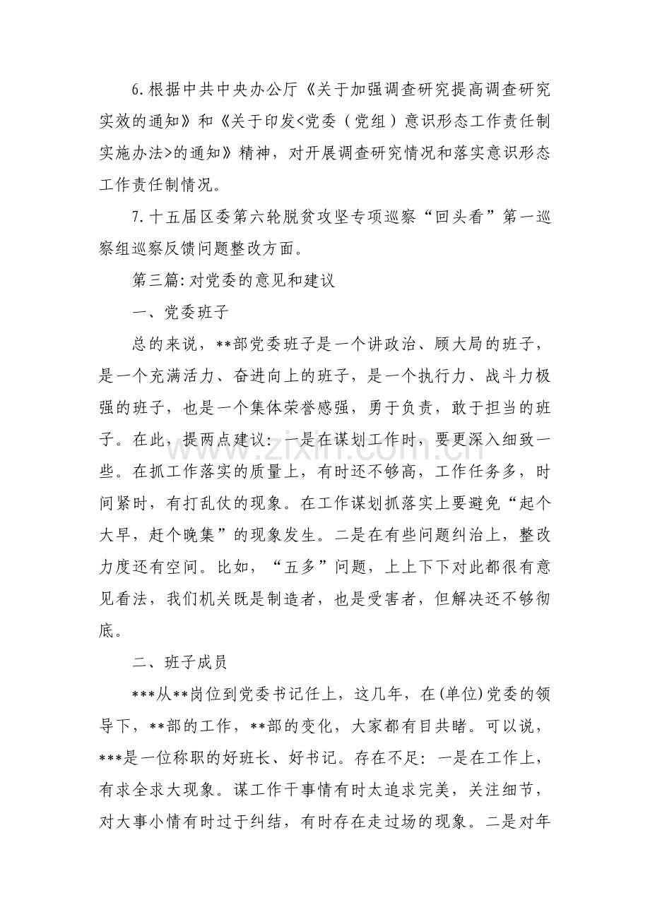 对党委的意见和建议范文(通用10篇).pdf_第3页