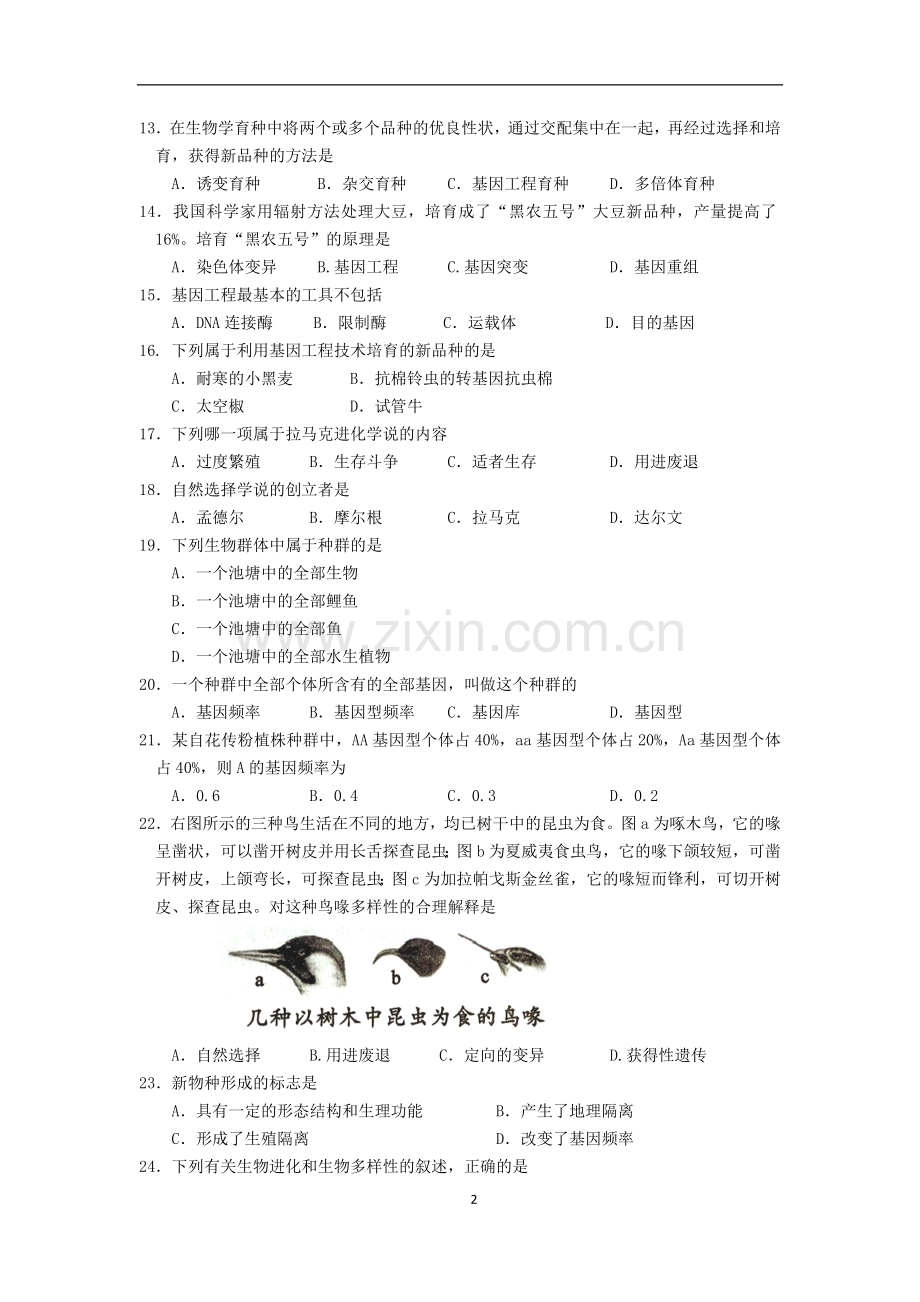 长沙市一中高二年级文科班期末考试生物试题.docx_第2页