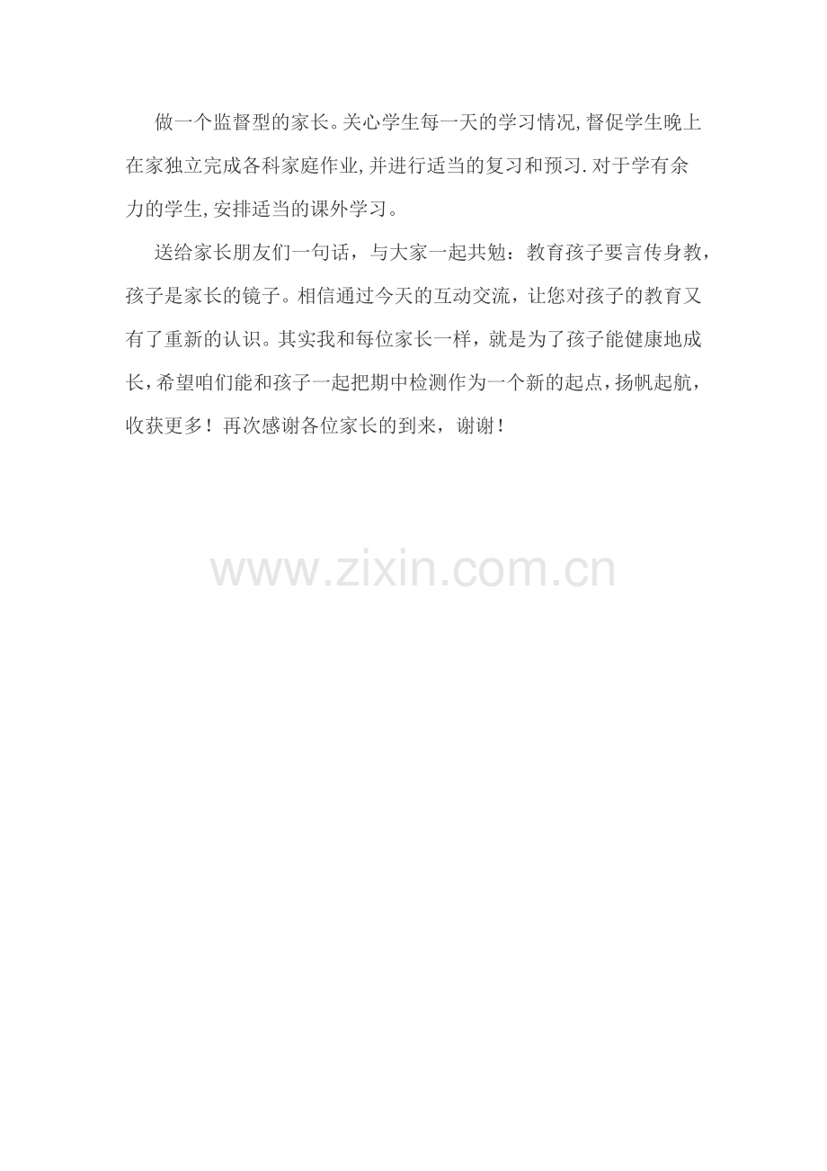 一五班家长会发言稿.docx_第3页