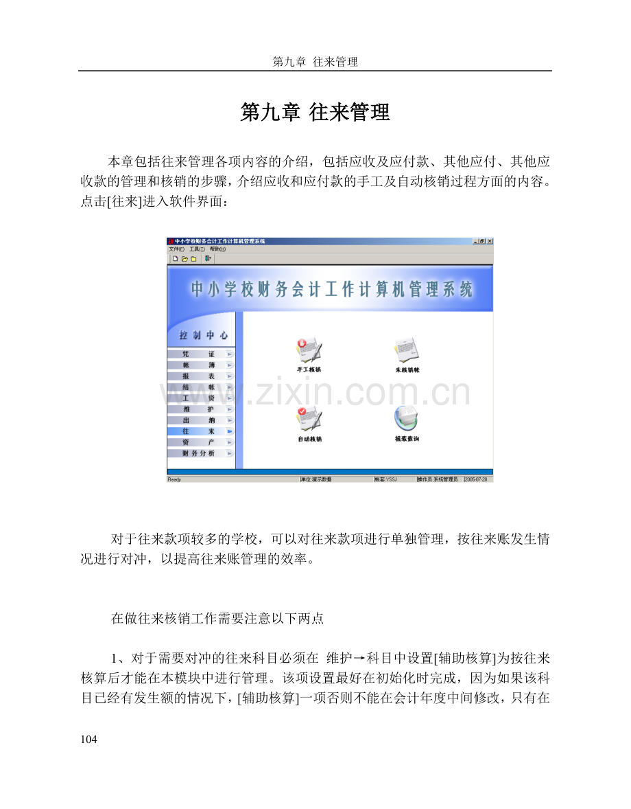 第九章往来管理.doc_第1页