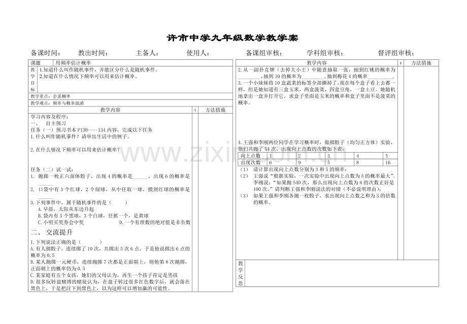 用频率估计概率教.doc_第1页