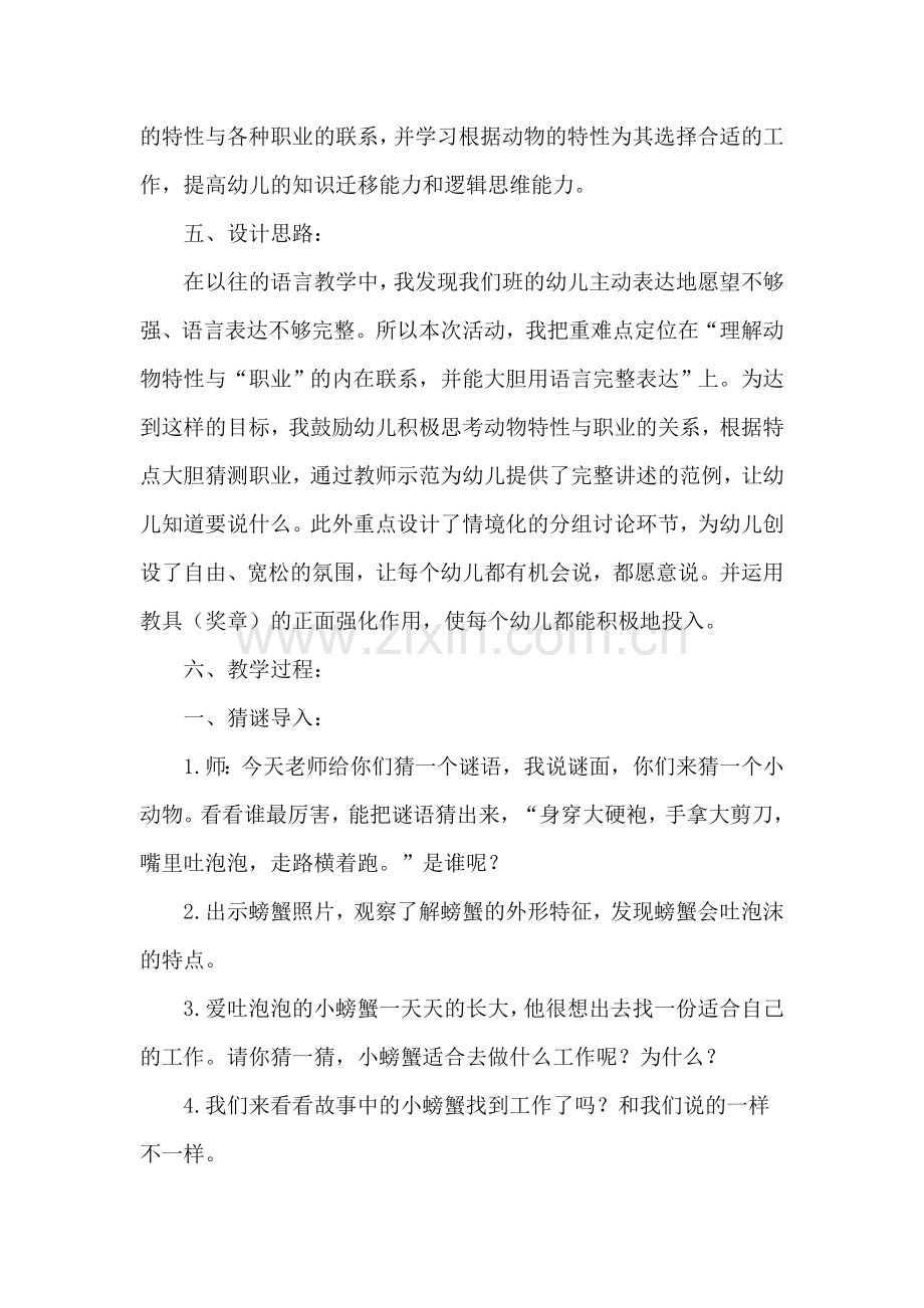 幼儿园大班语言教案：小螃蟹找工作.docx_第2页