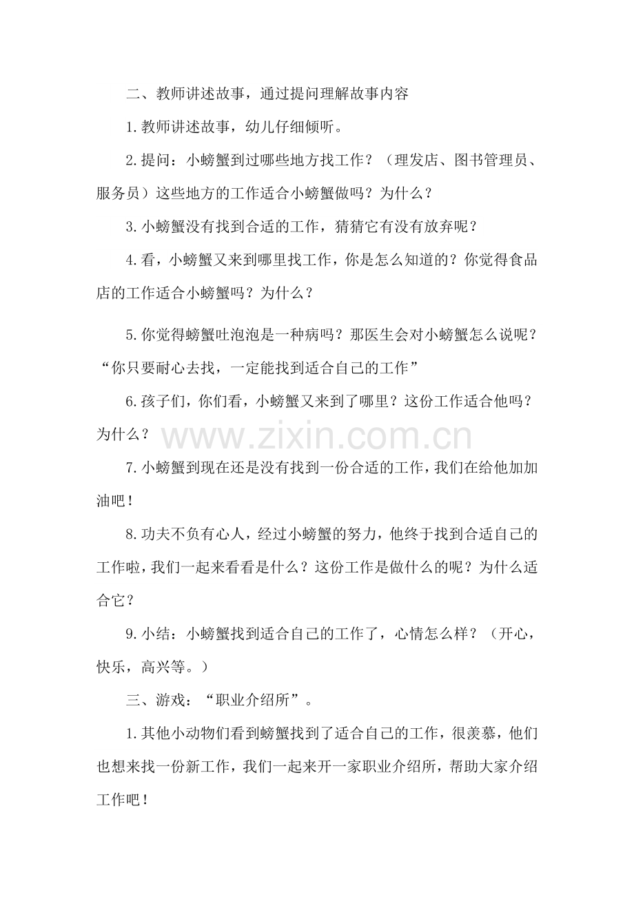 幼儿园大班语言教案：小螃蟹找工作.docx_第3页