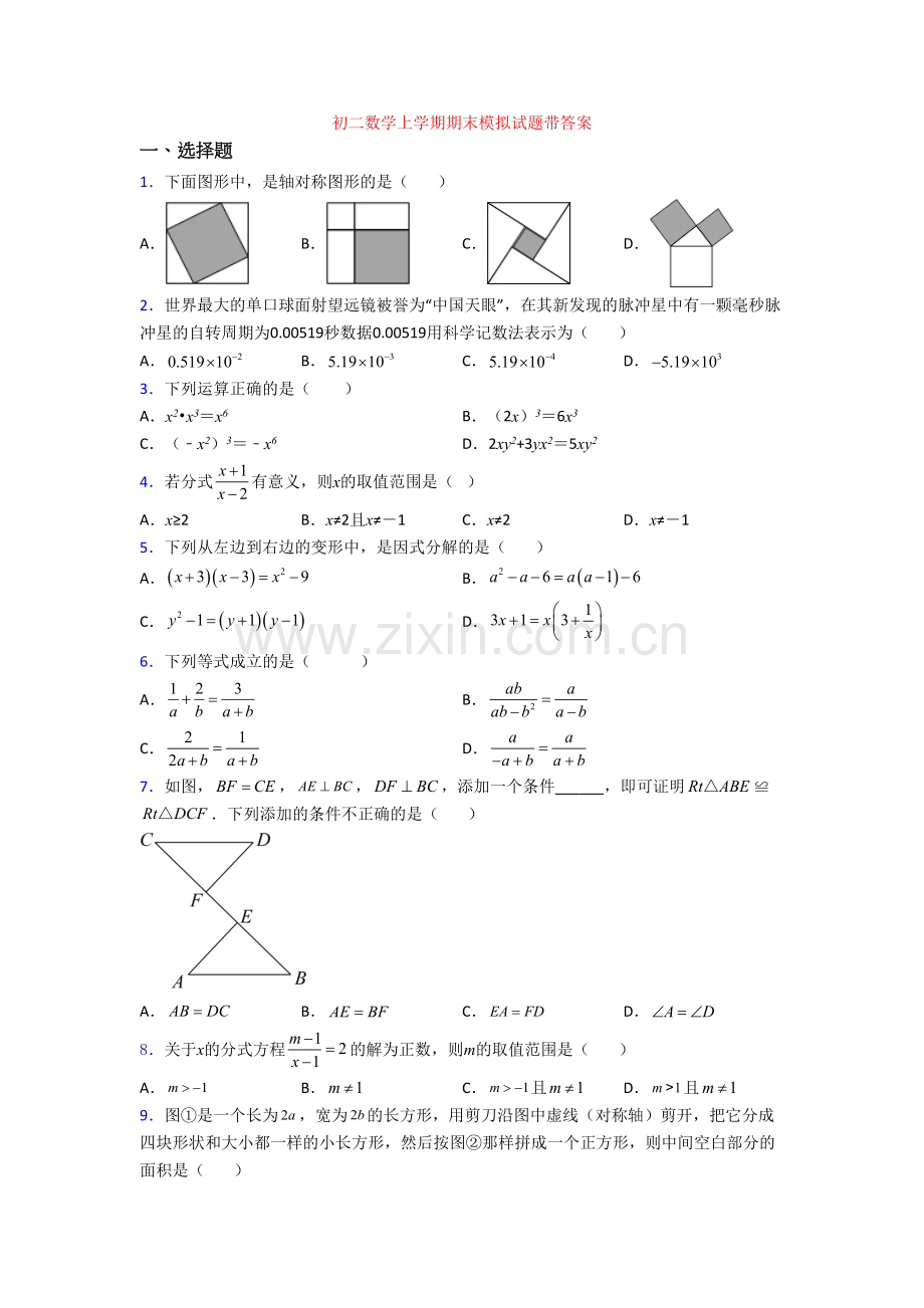 初二数学上学期期末模拟试题带答案.doc_第1页