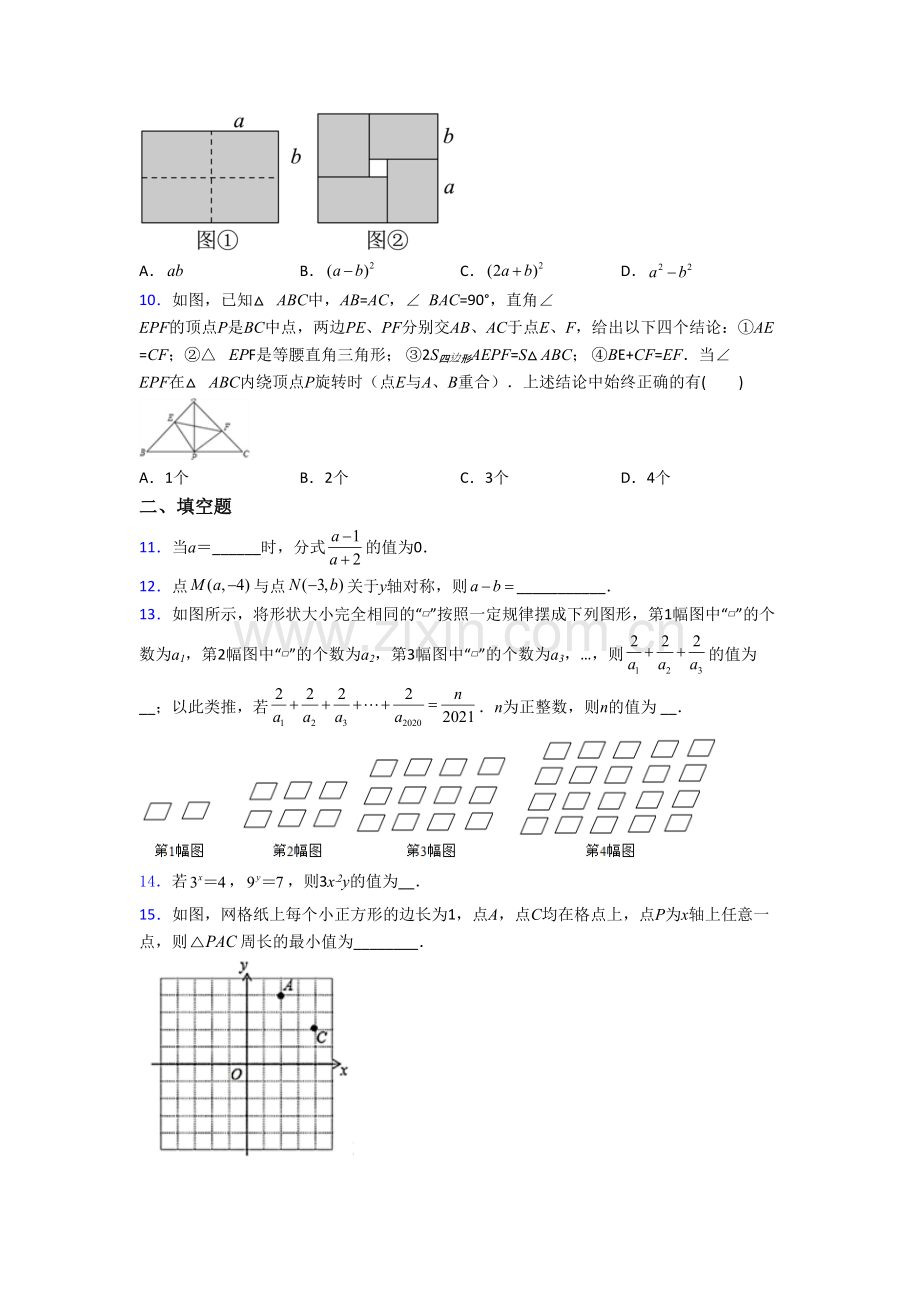 初二数学上学期期末模拟试题带答案.doc_第2页