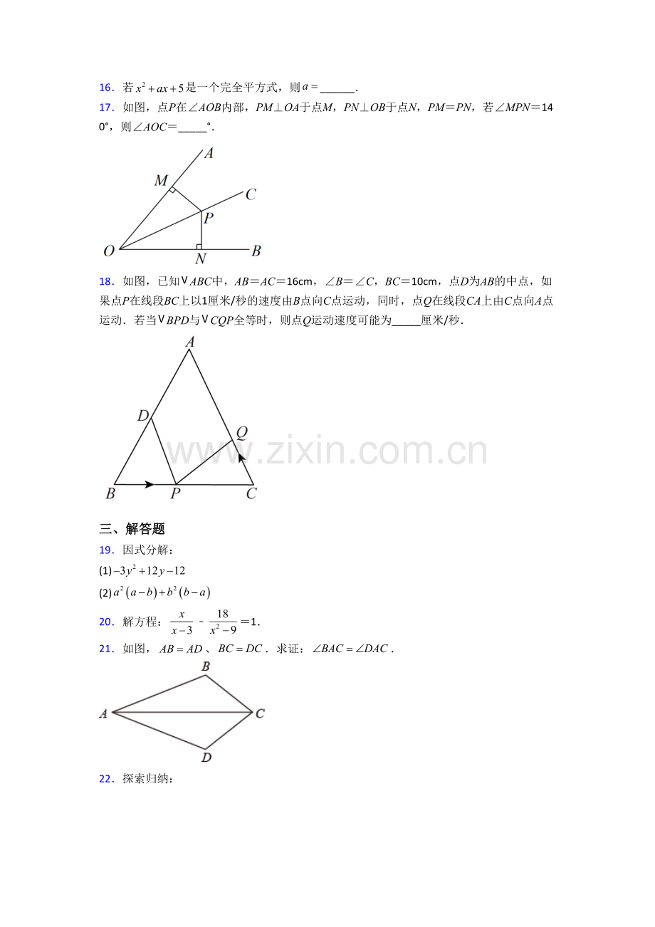 初二数学上学期期末模拟试题带答案.doc_第3页