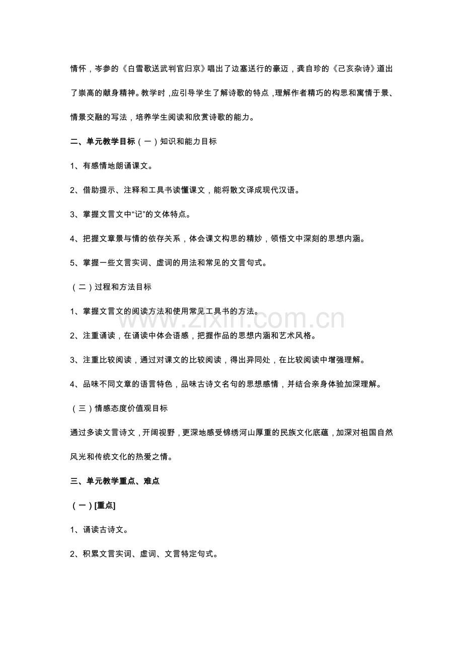 八年级语文下册第六单元教学设计.doc_第2页