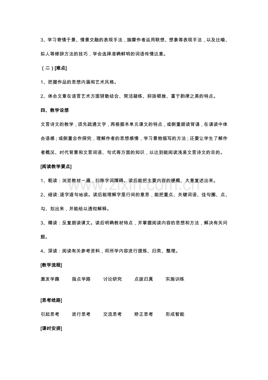 八年级语文下册第六单元教学设计.doc_第3页