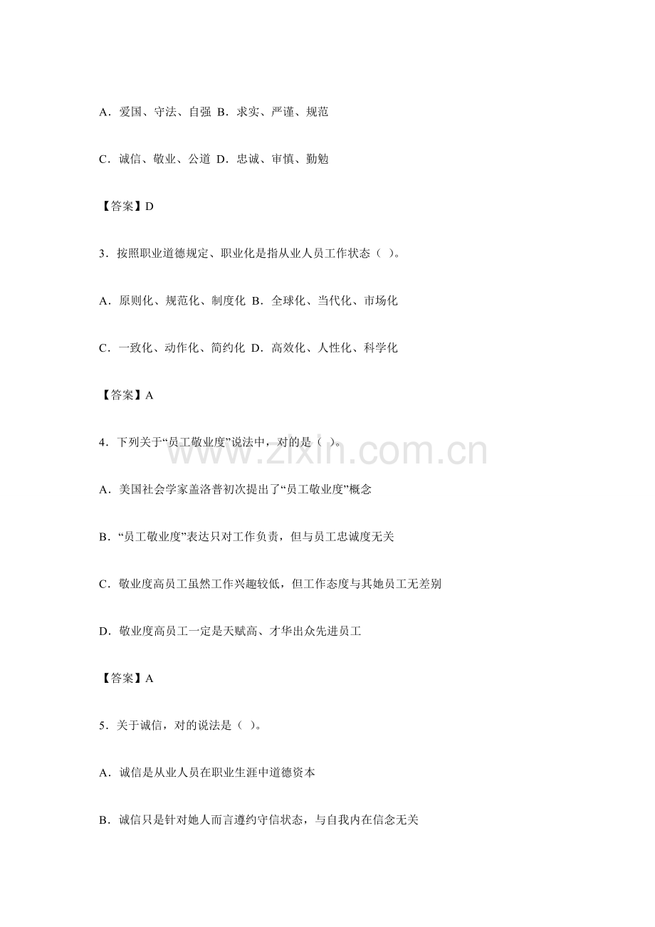 2021年心理咨询师年度考试真题及答案.doc_第2页