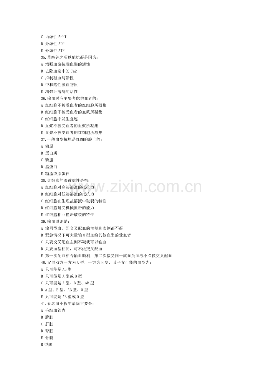 人卫版生理习题-血液.doc_第3页