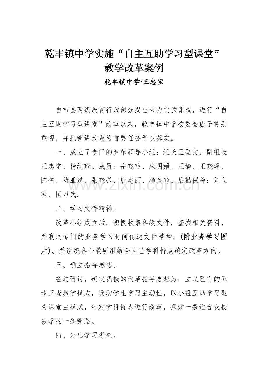 乾丰镇中学自主互助学习型课堂教学改革案例.doc_第2页