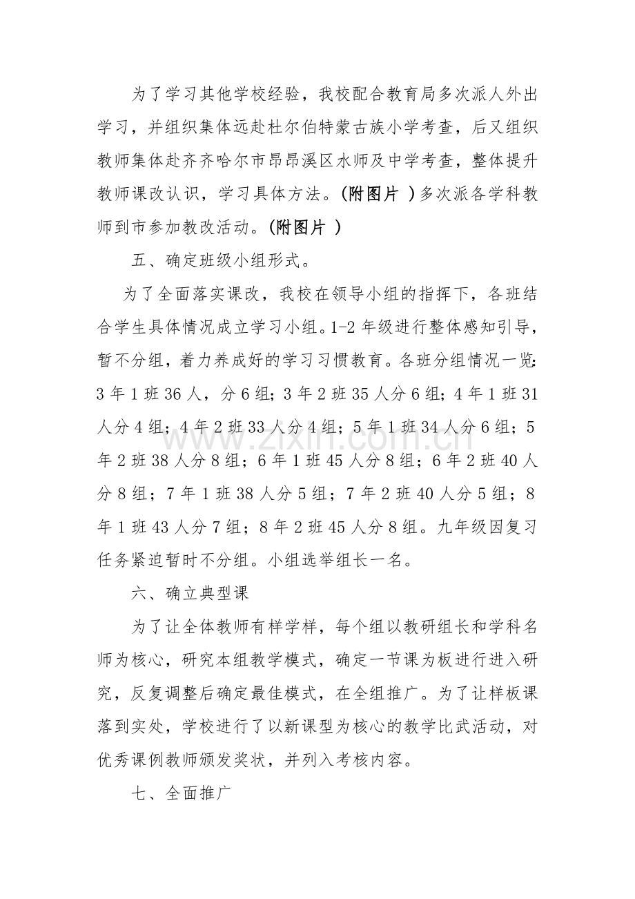 乾丰镇中学自主互助学习型课堂教学改革案例.doc_第3页