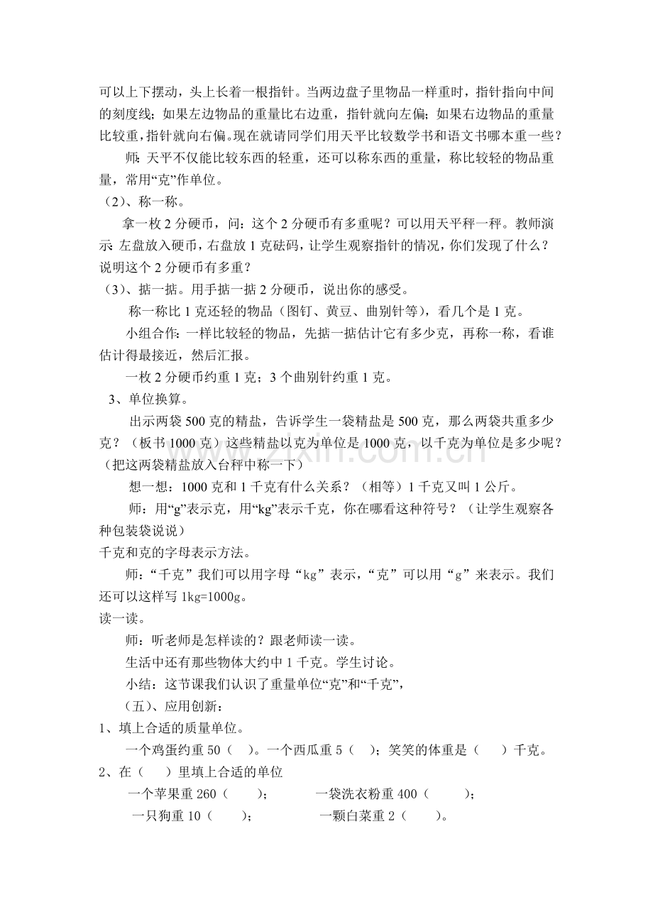 小学数学北师大三年级有多重.docx_第3页