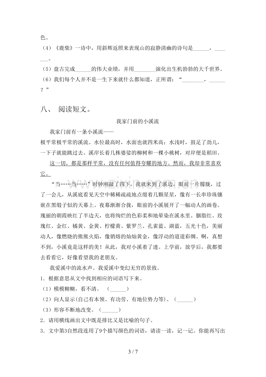 2021—2022年部编版四年级语文上册期末试卷(带答案).doc_第3页