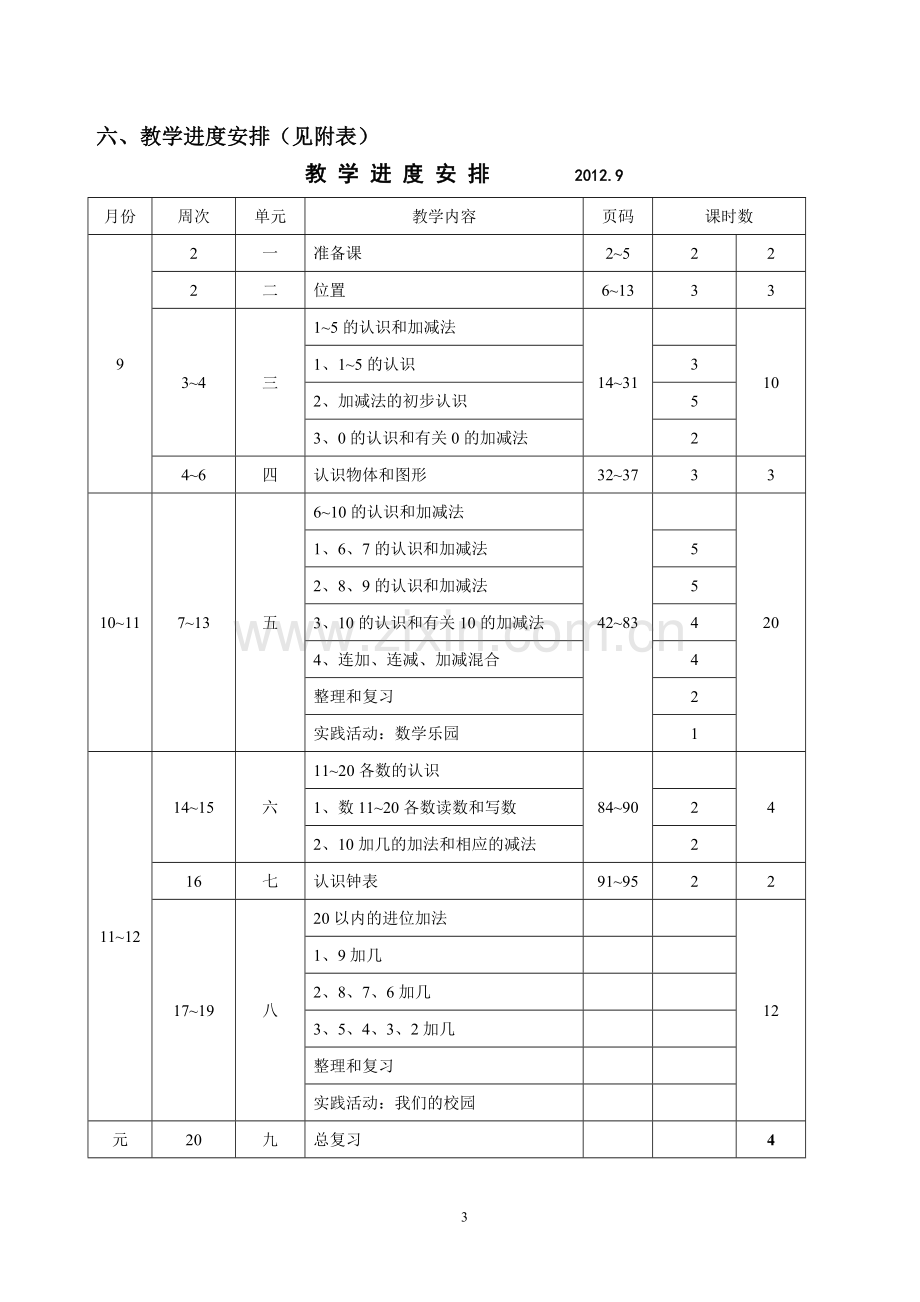 教版小学一年级数学上册全册完整数学教案.doc_第3页