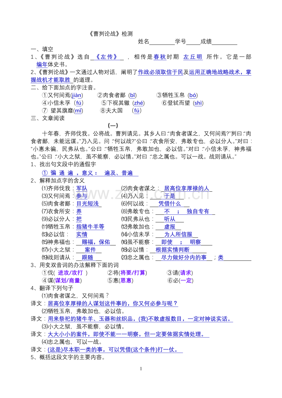 曹刿论战练习答案.doc_第1页